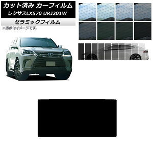 J[tB NTX LX URJ201W 2015N09`2021N10 T[t IR UV fM Iׂ13tBJ[ AP-WFIR0071-S Car film