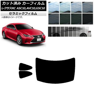 J[tB NTX RC ASC10,AVC10,GSC10 2014N10` AZbg(1^) IR UV fM Iׂ13tBJ[ AP-WFIR0073-RDR1 Car film