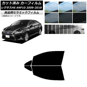 Jbgς J[tB NTX HS ANF10 2009N07`2018N03 NC UV fM tghAZbg Iׂ9tBJ[ AP-WFNC0065-FD Cut car film