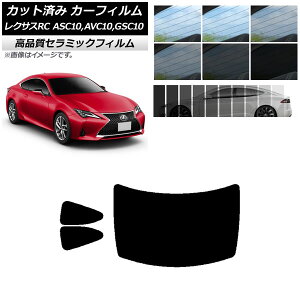 Jbgς J[tB NTX RC ASC10,AVC10,GSC10 2014N10` NC UV fM AZbg(1^) Iׂ9tBJ[ AP-WFNC0073-RDR1 Cut car film
