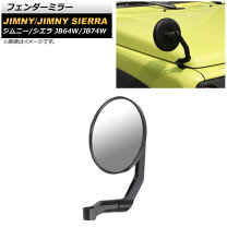 楽天市場】フェンダーミラー ジムニーの通販