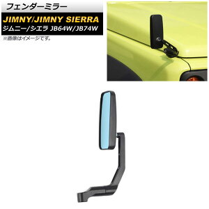 tF_[~[ XYL Wj[/Wj[VG JB64W/JB74W 2018N07` ubN XNGA^ AP-XT1261-BK Fender mirror