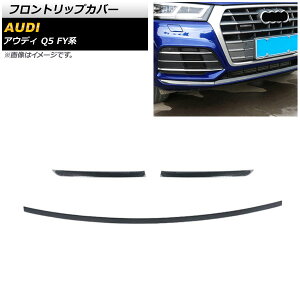 tgbvJo[ AEfB Q5 FYn 2017N10`2021N02 ubNJ[{ XeX AP-XT1270-BKC F1Zbg(3) Front trip cover