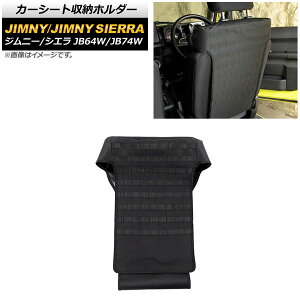 J[V[g[z_[ XYL Wj[/Wj[VG JB64W/JB74W 2018N07` ubN AP-AS514 Car seat storage holder