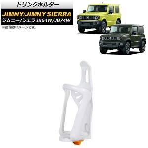 hNz_[ XYL Wj[/Wj[VG JB64W/JB74W 2018N07` zCg ABS/S AP-AS521-WH Drink holder