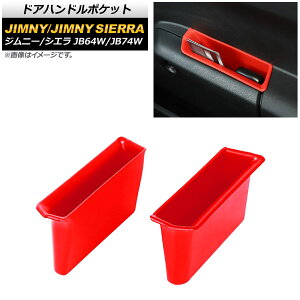 hAnh|Pbg XYL Wj[/Wj[VG JB64W/JB74W 2018N07` bh ABS AP-AS525 F1Zbg(E) Door handle pocket