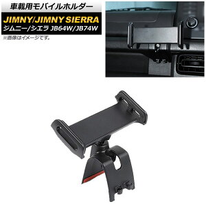 ԍڗpoCz_[ XYL Wj[/Wj[VG JB64W/JB74W 2018N07` ubN AVXgObv ABS AP-AS531-BK vehicle mobile holder