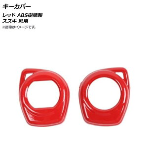 AP L[Jo[ bh ABS XYL ėp Ԃ̃L[ی삵ȂhXAbvI AP-AS537-RD F1Zbg(2) key cover