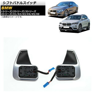 VtgphXCb` BMW 2V[Y F22/F23 MX|[cph ubN×Vo[ F1Zbg(E) Shift paddle switch