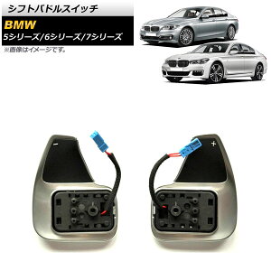 VtgphXCb` BMW 7V[Y F01/F02 MX|[cph ubN×Vo[ F1Zbg(E) Shift paddle switch
