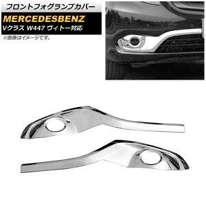 tgtHOvJo[ ZfXExc VNX W447 Bg[Ή 2014N`2019N ʃVo[ ABS AP-FL280 F1Zbg(E) Front fog lamp cover