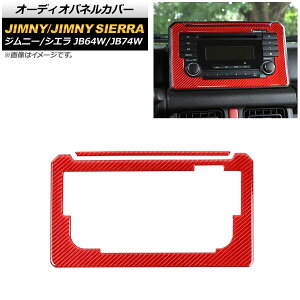 I[fBIplJo[ XYL Wj[/Wj[VG JB64W/JB74W 2018N07` bhJ[{ J[{t@Co[ AP-IT1459-RDC F1Zbg(2) Audio panel cover