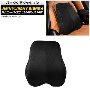�o�b�N�P�A�N�b�V���� �X�Y�L �W���j�[/�W���j�[�V�G�� JB64W/JB74W 2018�N07���` �u���b�N�X�G�[�h �v�� AP-IT1571-COL3 Back care cushion
