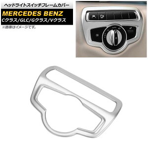 �w�b�h���C�g�X�C�b�`�t���[���J�o�[ �����Z�f�X�E�x���c V�N���X W447 V220d/V260 2014�N�` �}�b�g�V���o�[ ABS�� Headlight switch frame cover