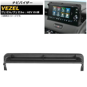 �i�r�o�C�U�[ �z���_ ���F�[��/���F�[��e�FHEV RV�n 2021�N04���` �u���b�N ABS�� 9�C���`�p AP-SD304 Navigation visor