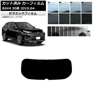 �J�[�t�B���� �g���^ RAV4 50�n 2019�N04���` ���A�K���X(1���^) IR UV �f�M �I�ׂ�13�t�B�����J���[ AP-WFIR0077-R1 Car film