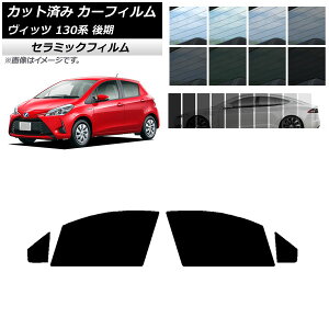 �J�[�t�B���� �g���^ ���B�b�c 130�n ��� 2017�N01���`2020�N02�� �t�����g�h�A�Z�b�g IR UV �f�M �I�ׂ�13�t�B�����J���[ AP-WFIR0084-FD Car film