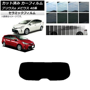 J[tB g^ _Cnc vEX rEX ZVW40W,ZVW41W ZVW41N AKX(1^) IR UV fM Iׂ13tBJ[ AP-WFIR0085-R1 Car film