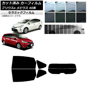 J[tB g^ _Cnc vEX rEX ZVW40W/41W ZVW41N AZbg() IR UV fM Iׂ13tBJ[ AP-WFIR0085-RDR2 Car film