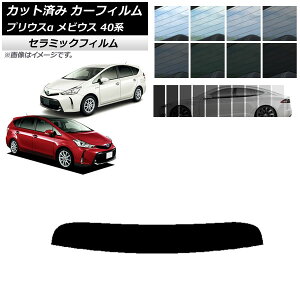 J[tB g^ _Cnc vEX rEX ZVW40W,ZVW41W ZVW41N gbvVF[h IR UV fM Iׂ13tBJ[ AP-WFIR0085-T Car film