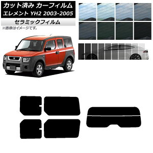 �J�[�t�B���� �z���_ �G�������g YH2 2003�N04���`2005�N12�� ���A�Z�b�g(����) IR UV �f�M �I�ׂ�13�t�B�����J���[ AP-WFIR0110-RDR2 Car film