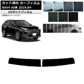 カーフィルム トヨタ RAV4 50系 2019年04月～ トップシェード SK UV 選べる13フィルムカラー AP-WFSK0077-T Car film
