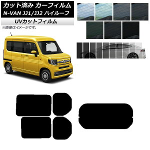 �J�[�t�B���� �z���_ N-VAN JJ1/2 �n�C���[�t 2018�N07���` ���A�Z�b�g(1���^) SK UV �I�ׂ�13�t�B�����J���[ AP-WFSK0101-RDR1H Car film