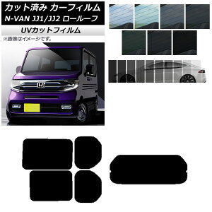 �J�[�t�B���� �z���_ N-VAN JJ1/2 ���[���[�t 2018�N07���`2021�N02�� ���A�Z�b�g(1���^) SK UV �I�ׂ�13�t�B�����J���[ AP-WFSK0101-RDR1L Car film