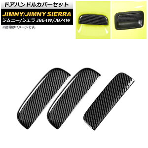 hAnhJo[Zbg XYL Wj[/Wj[VG JB64W/JB74W 2018N07` ubNJ[{ XeX AP-XT1274-BKC F1Zbg(3) Door handle cover set