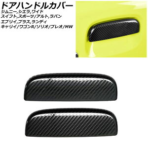 hAnhJo[ XYL GuC/vX/fB DA32/DA52/DB52/DA62 1999N01`2005N08 ubNJ[{ XeX F1Zbg(E) Door handle cover