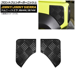 tgtF_[K[jbV XYL Wj[/Wj[VG JB64W/JB74W 2018N07` ubNJ[{ XeX AP-XT1284-F-BKC F1Zbg(E) Front fender garnish