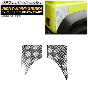AtF_[K[jbV XYL Wj[/Wj[VG JB64W/JB74W 2018N07` Vo[ XeX AP-XT1284-R-SI F1Zbg(E) Rear fender garnish