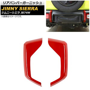 Aop[K[jbV XYL Wj[VG JB74W 2018N07` bh ABS AP-XT1313-RD F1Zbg(E) Rear bumper garnish