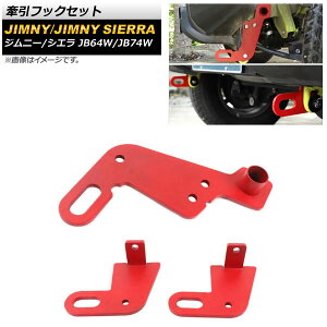 tbNZbg XYL Wj[/Wj[VG JB64W/JB74W 2018N07` bh 8mmX`[ tgAp AP-XT1325-RD F1Zbg(3) Towing hook set