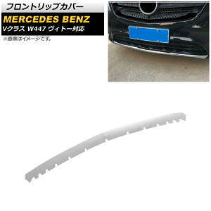 tgbvJo[ ZfXExc VNX W447 Bg[Ή 2014N`2019N ʃVo[ ABS AP-XT1332 Front trip cover