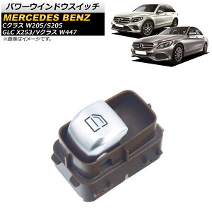 �p���[�E�C���h�E�X�C�b�` �����Z�f�X�E�x���c C�N���X W205/S205 C180/C200/C220/C250/C300/C400/C450 2014�N�`2021�N �u���E�� ����ȗp 4�s�� Power window switch