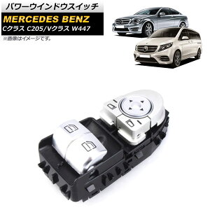 �p���[�E�C���h�E�X�C�b�` �����Z�f�X�E�x���c C�N���X C205 C180/C200/C220/C300/C400/C43/C63 2015�N�`2021�N �u���b�N �^�]�ȗp 3�s�� Power window switch