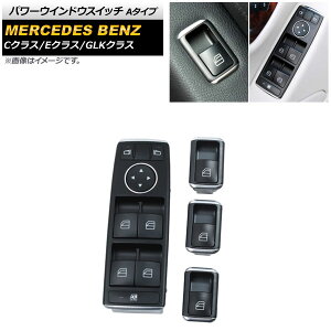 �p���[�E�C���h�E�X�C�b�`�Z�b�g �����Z�f�X�E�x���c C�N���X W204 2007�N�`2014�N �u���b�N B�^�C�v 3�s��/4�s�� �S�ȗp �~���[�i�[�X�C�b�`���� �����F1�Z�b�g(4��) Power Window Switch Set