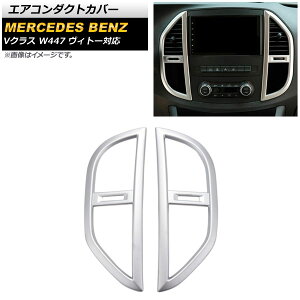 GAR_NgJo[ ZfXExc VNX W447 Bg[Ή 2014N`2019N }bgVo[ ABS AP-IT1590 F1Zbg(2) Air conditioning cover