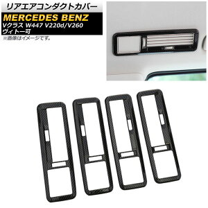 AGAR_NgJo[ ZfXExc VNX W447 V220d/V260 Bg[ 2014N` ubNJ[{ ABS AP-IT1597-BKC F1Zbg(4) Rear air condact cover