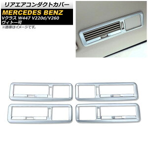 AGAR_NgJo[ ZfXExc VNX W447 V220d/V260 Bg[ 2014N` }bgVo[ ABS AP-IT1597-MSI F1Zbg(4) Rear air condact cover