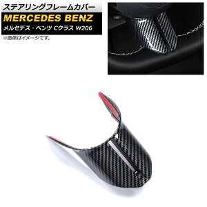 XeAOt[Jo[ ZfXExc CNX W206 C200,C220,C260,C300 AMGC 2021N07` ubNJ[{ ABS AP-IT1662-BKC Steering frame cover