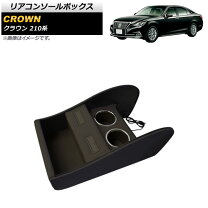 楽天市場】クラウン 18（コンソールボックス｜車内収納・ホルダー 
