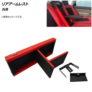 AP AA[Xg ubN×bh ėp AP-IT1666-BKRD Rear armrest
