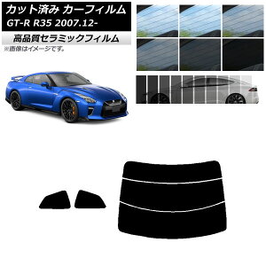 Jbgς J[tB jbT GT-R R35 2007N12` NC UV fM AZbg() Iׂ9tBJ[ AP-WFNC0112-RDR3 Cut car film