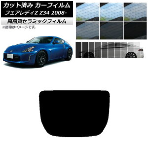 �J�b�g�ς� �J�[�t�B���� �j�b�T�� �t�F�A���f�BZ Z34 2008�N12���` NC UV ���f�M ���A�K���X(1���^) �I�ׂ�9�t�B�����J���[ AP-WFNC0113-R1 Cut car film