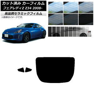 Jbgς J[tB jbT tFAfBZ Z34 2008N12` NC UV fM AZbg(1^) Iׂ9tBJ[ AP-WFNC0113-RDR1 Cut car film