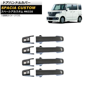 hAnhJo[ XYL Xy[VAJX^ MK53S 2019N10` ubNJ[{ ABS L[X×4 AP-XT1318-BKC F1Zbg(8) Door handle cover