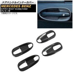 hAnhCi[Jo[ ZfXExc VNX W447 V220d/V260 Bg[ 2014N` ubNJ[{ ABS AP-XT1324-BKC-C F1Zbg(8) Door handle inner cover