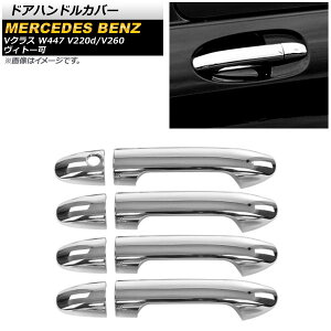 hAnhJo[ ZfXExc VNX W447 2014N` ʃVo[ ×1 L[XΉ ABS AP-XT1324-KSI-A F1Zbg(8) Door handle cover